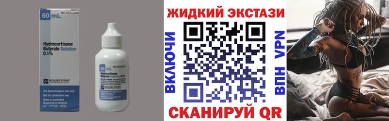 Бутират GHB  Кодинск 